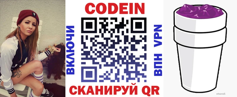Купить закладки  Тюкалинск  Codein напиток Lean (лин) 